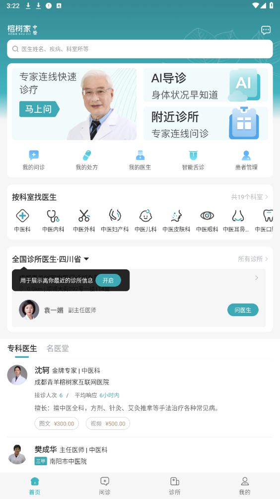 榕树家中医app截图7