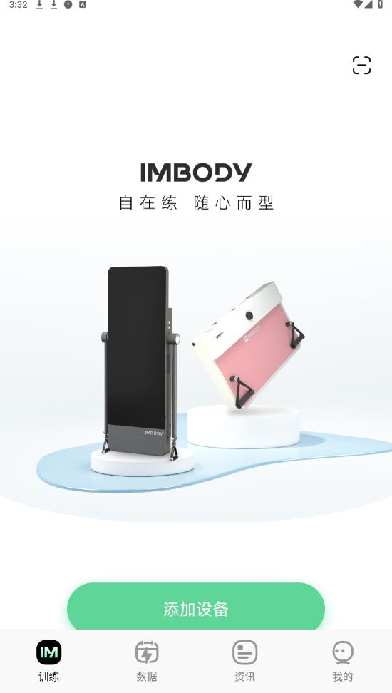 imbody��ͥ���ܽ�����appv1.17.0 ���°��ͼ5