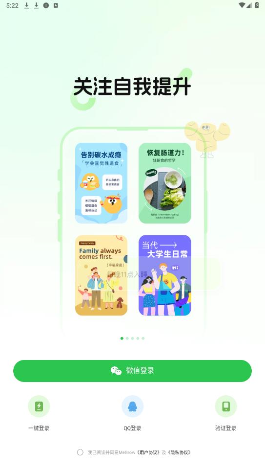 MeGrow appv1.3.7 ���°��ͼ3