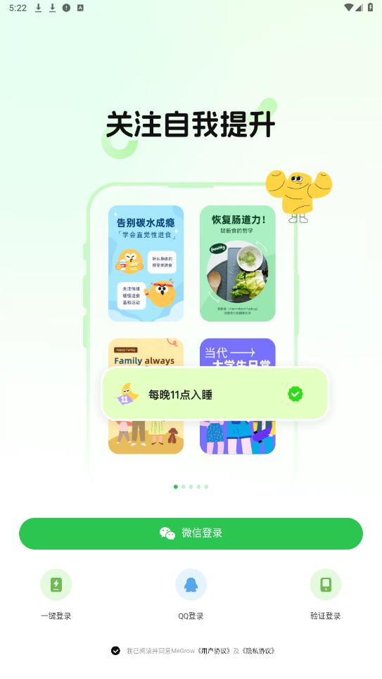 MeGrow appv1.3.7 ���°��ͼ2