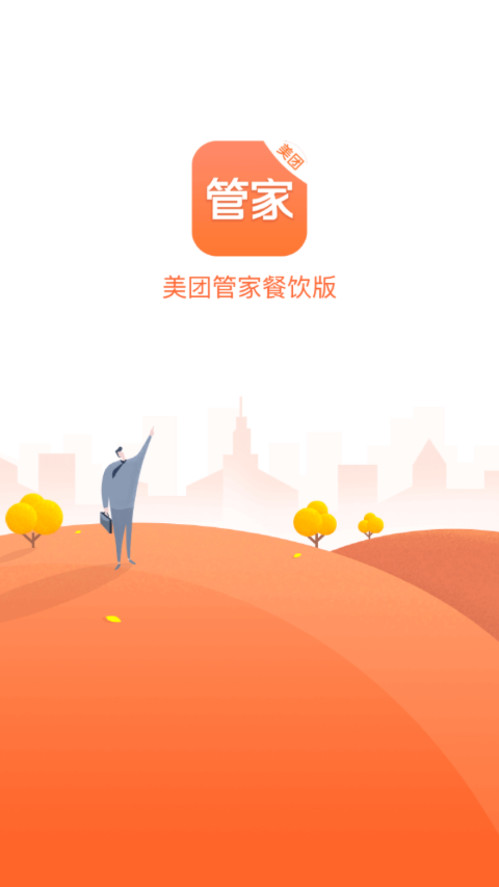 美团管家青春版app截图1