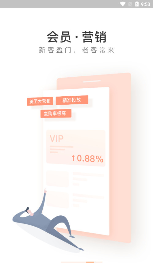 美团管家青春版app截图2