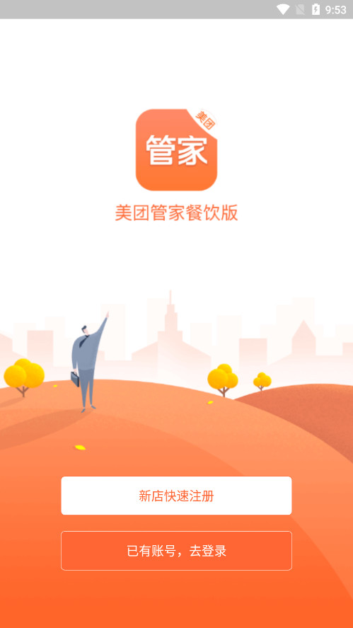 美团管家青春版app截图6