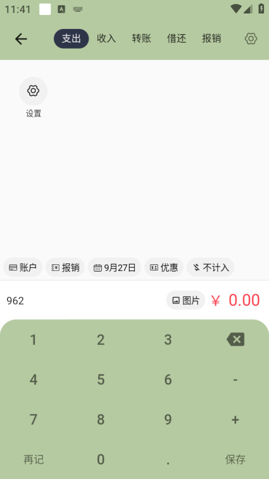 С����appv3.11.0��ͼ6