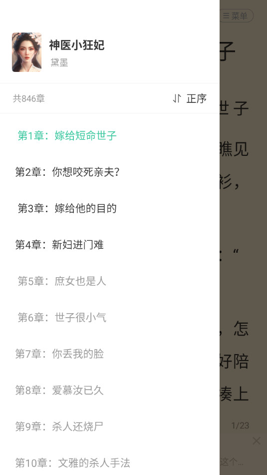 �������С˵�Ķ���v1.0.19��ͼ4