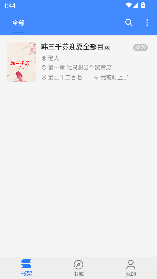 �ⶹС˵v1.18.0��ͼ0