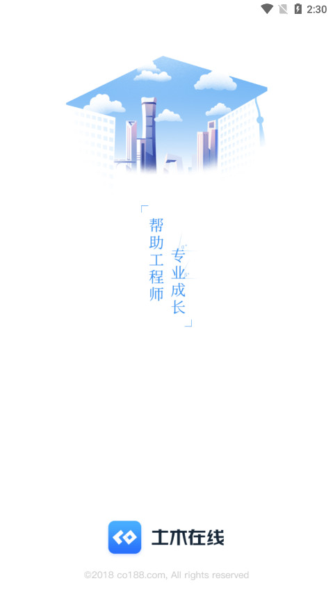 土木在线网官方版截图0