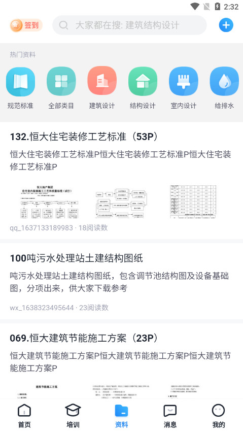 土木在线网官方版截图3
