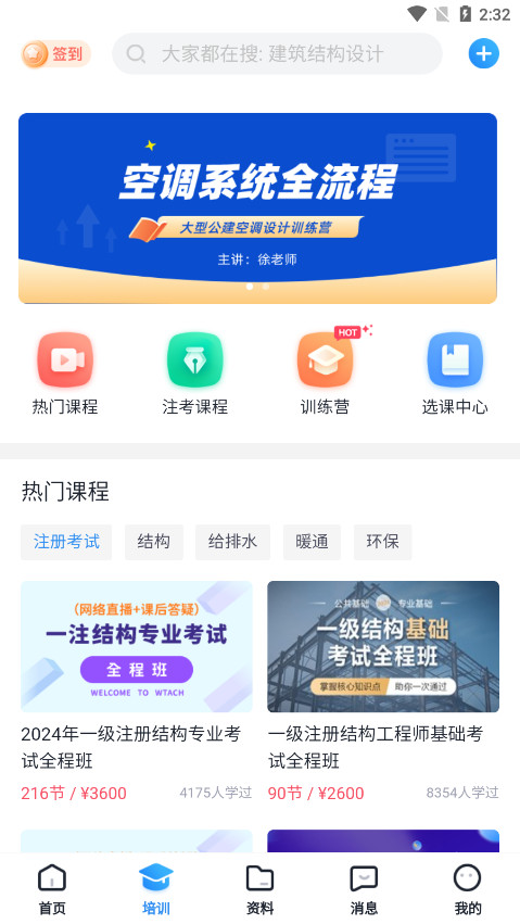 土木在线网官方版截图1