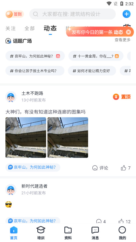 土木在线网官方版截图7