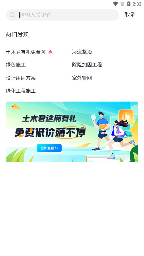 土木在线网官方版截图5
