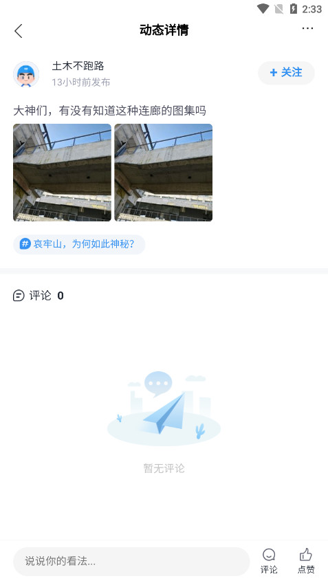 土木在线网官方版截图8