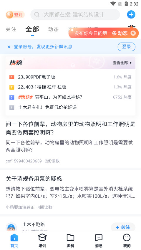 土木在线网官方版截图2