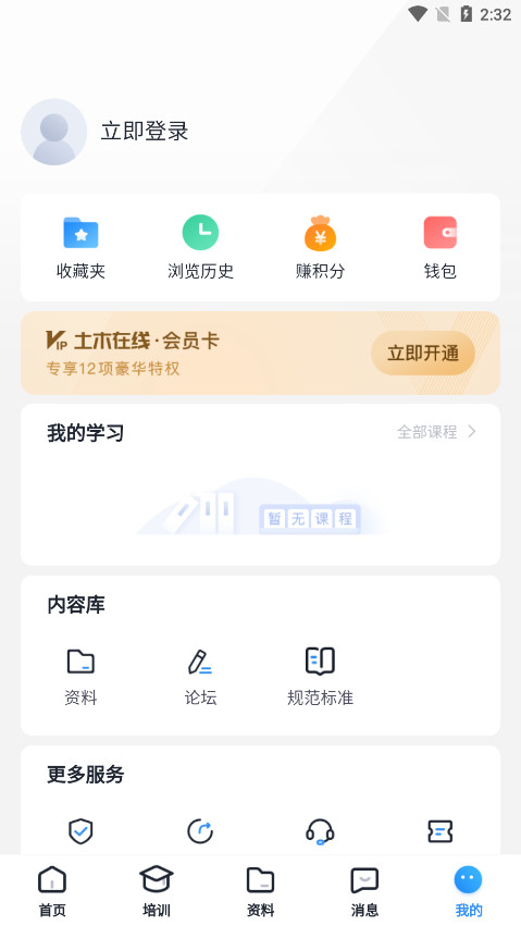 土木在线网官方版截图6