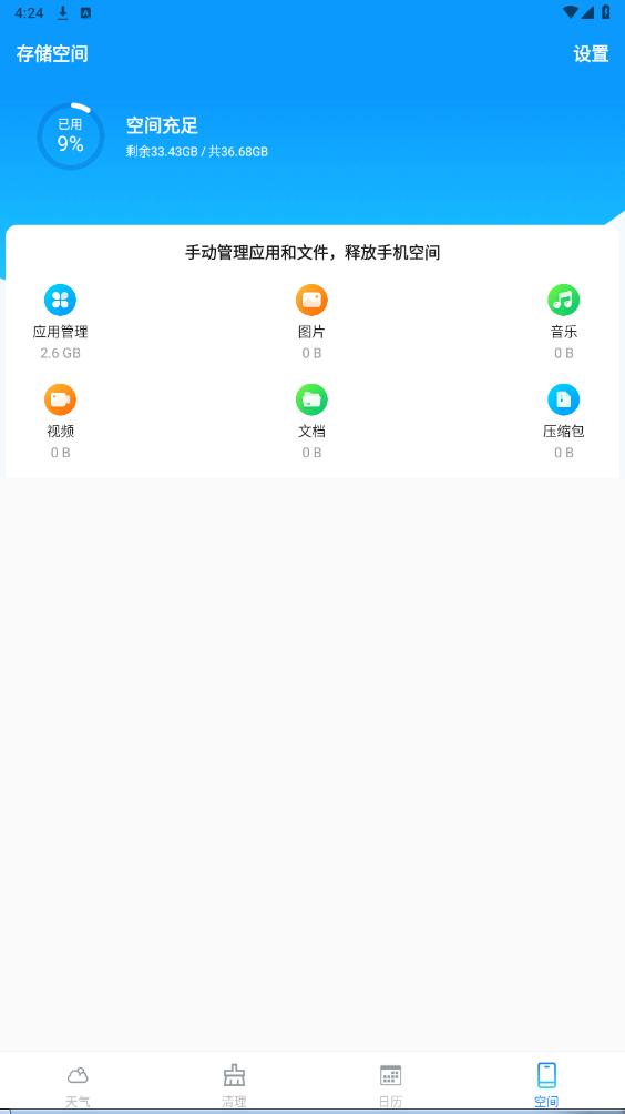 �ƻ�����appv2.06.99 �ٷ����ͼ0