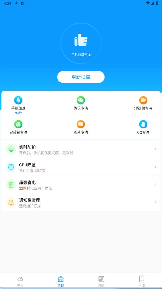 �ƻ�����appv2.06.99 �ٷ����ͼ2