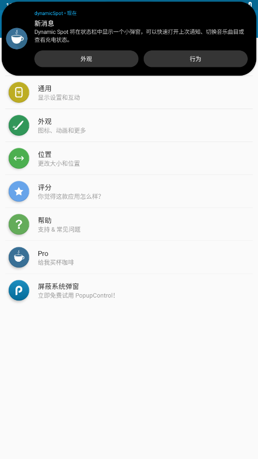 dynamic spot��׿��v2.00��ͼ2