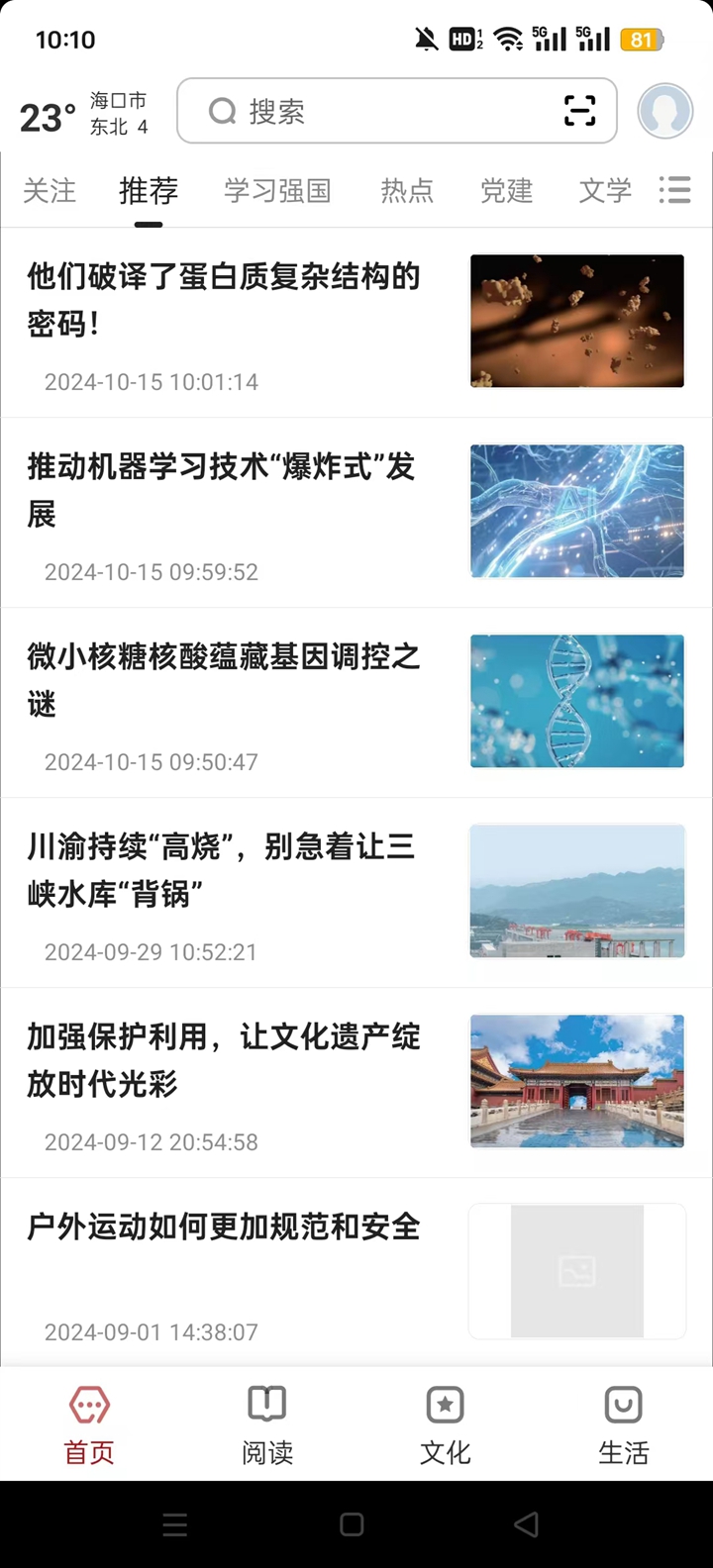 ���ֺ���ƽ̨app�ٷ���v2.0.5 ��׿���ͼ6