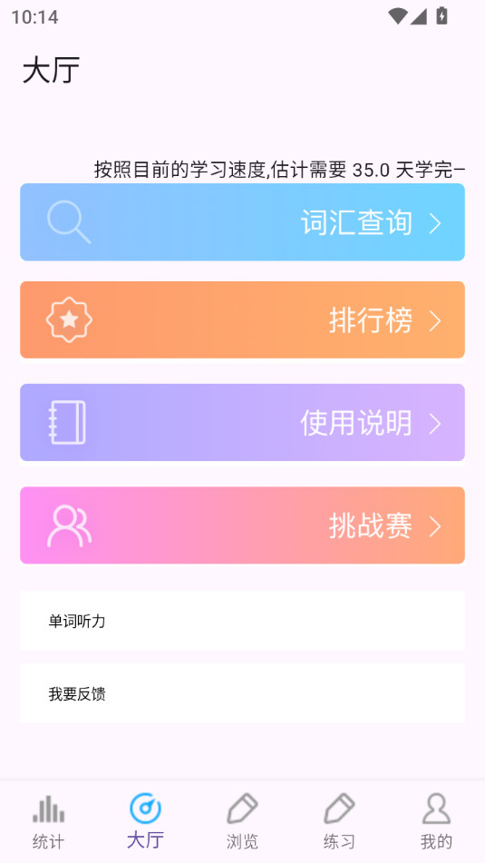 考研英语词汇截图4