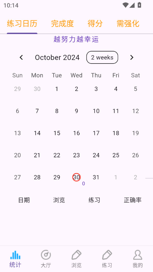 考研英语词汇截图5