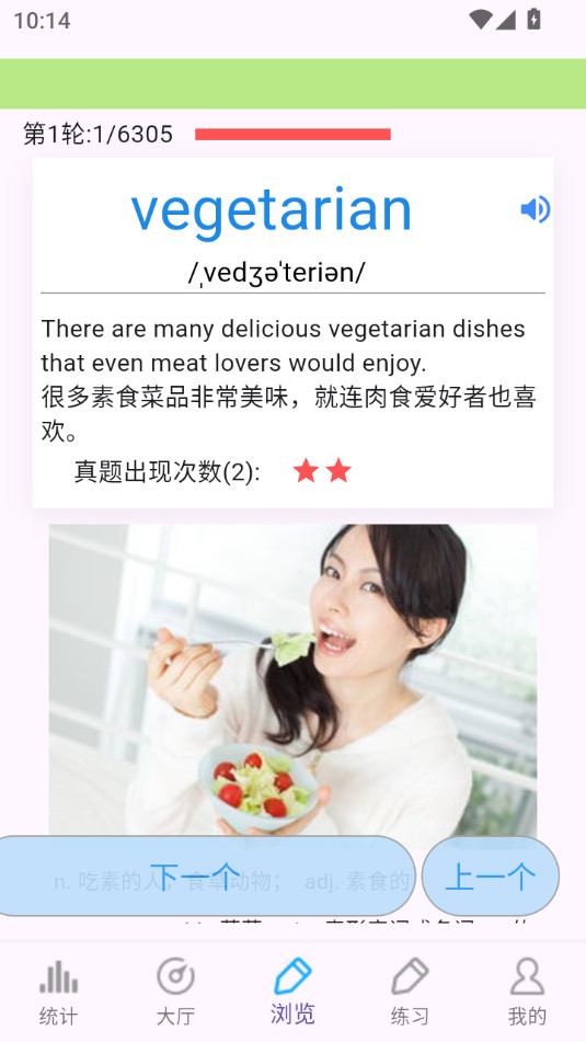 考研英语词汇截图6