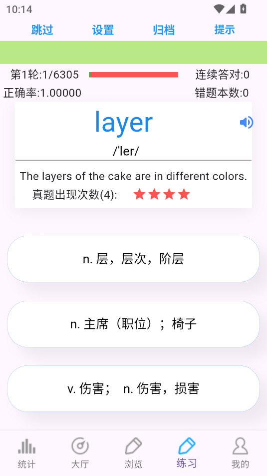考研英语词汇截图7