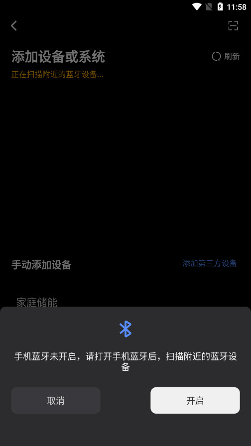 ecoflow���ƻ����Դ����appv6.2.0.91-zh��ͼ3