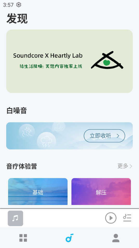 soundcore声阔软件截图3