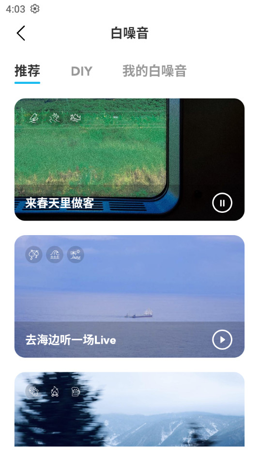 soundcore声阔软件截图1