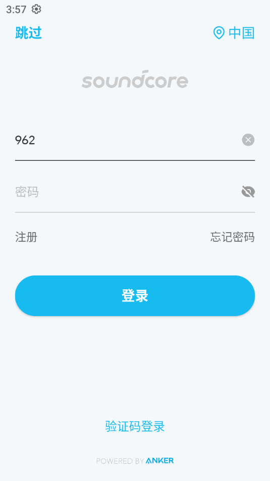 soundcore声阔软件截图4