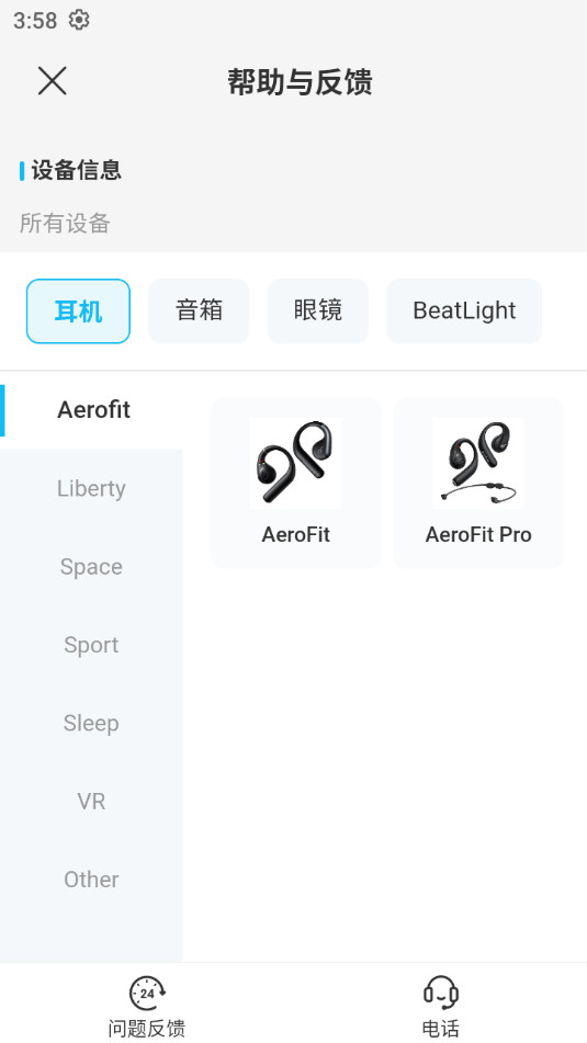 soundcore声阔软件截图6