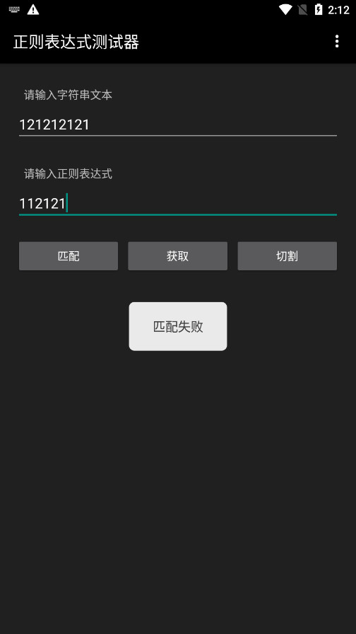 正则表达式测试器手机版截图3