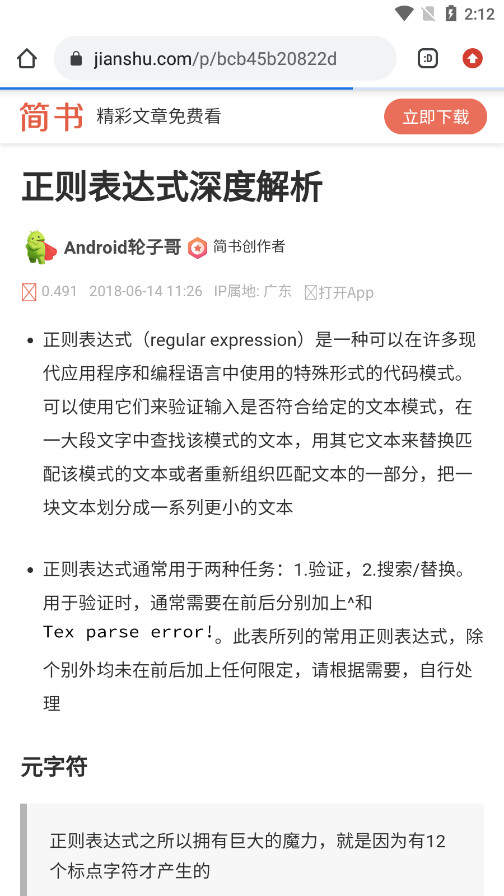 正则表达式测试器手机版截图1