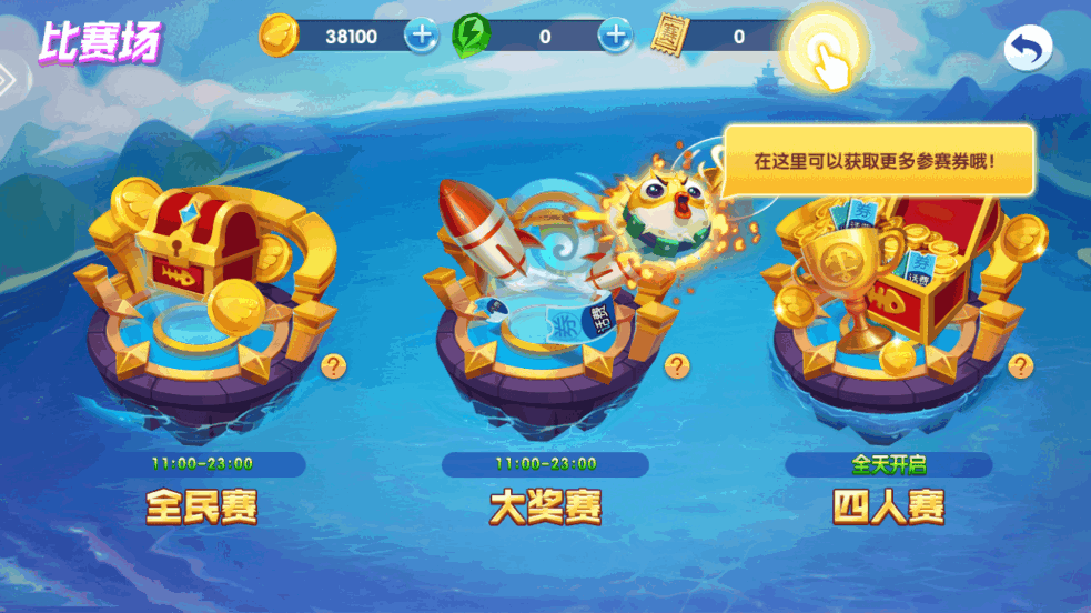 捕鱼次时代官方正版截图5