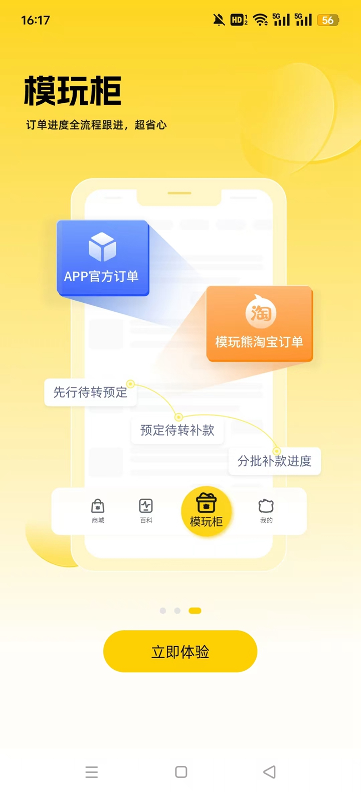 模玩熊app截图4