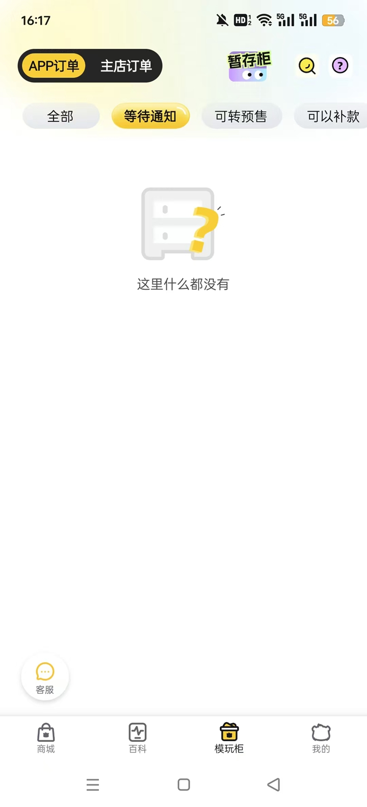 模玩熊app截图6