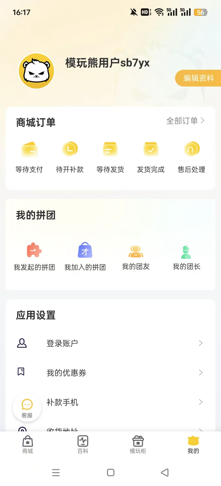 模玩熊app截图3