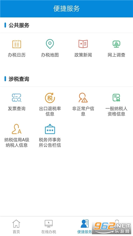 �½�˰���籣�ɷ�app��ͼ0