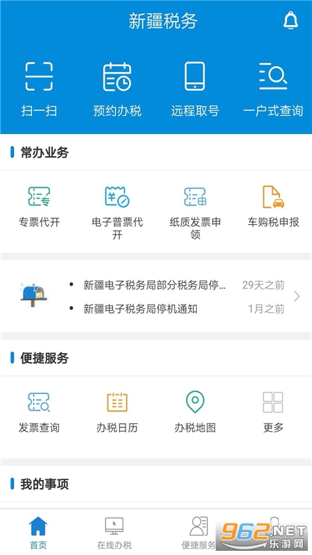 �½�˰���籣�ɷ�app��ͼ1