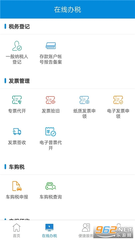 �½�˰���籣�ɷ�app��ͼ2