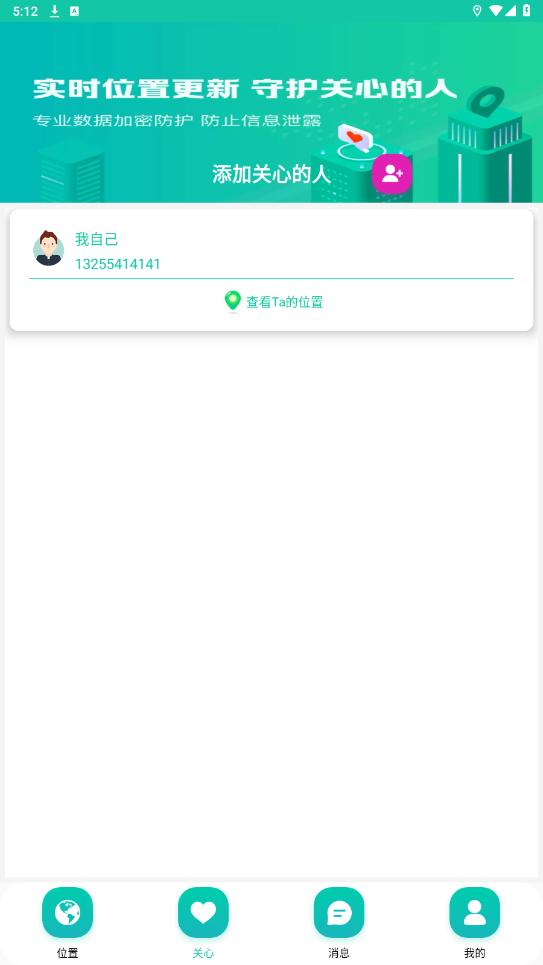 ׷����λappv3.2.4 �ֻ����ͼ1