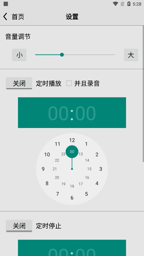 cradio龙卷风收音机最新版截图3
