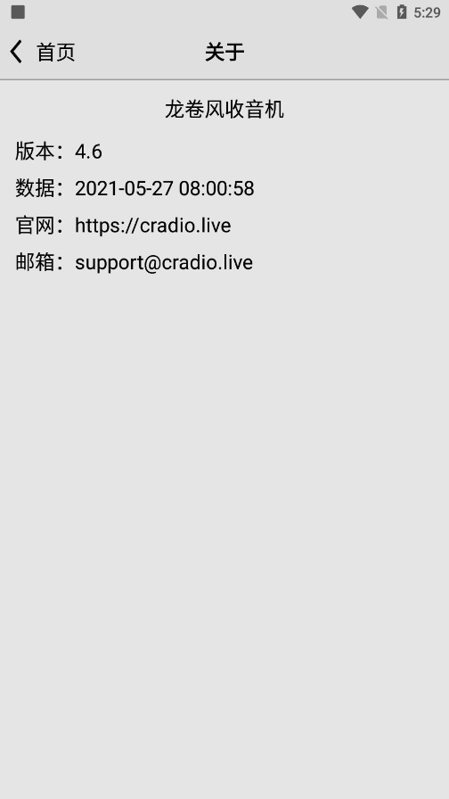 cradio龙卷风收音机最新版截图7