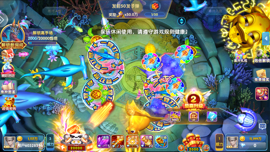 捕鱼来了腾讯版截图6