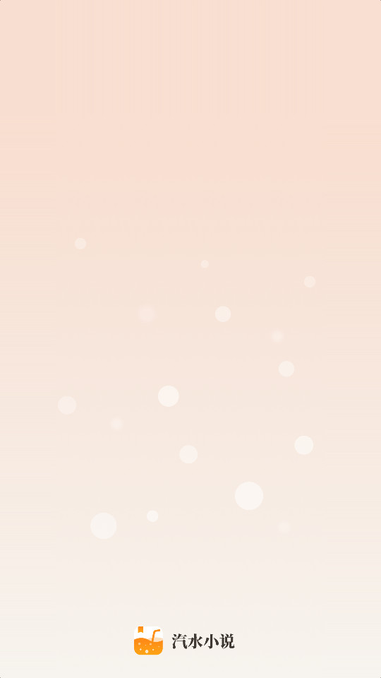 ��ˮС˵appv0.10.6��ͼ4