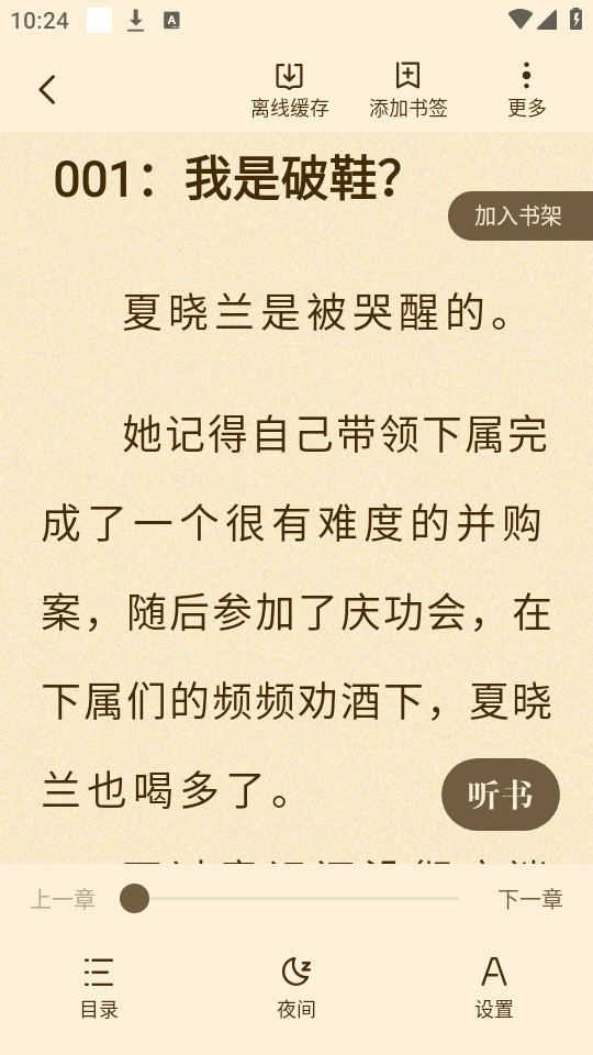 ����С˵���°�v4.6.9.1 ����Ķ���ͼ2