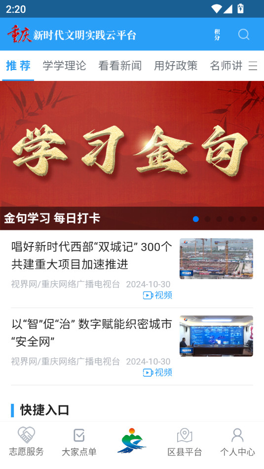 重庆文明实践云平台截图4