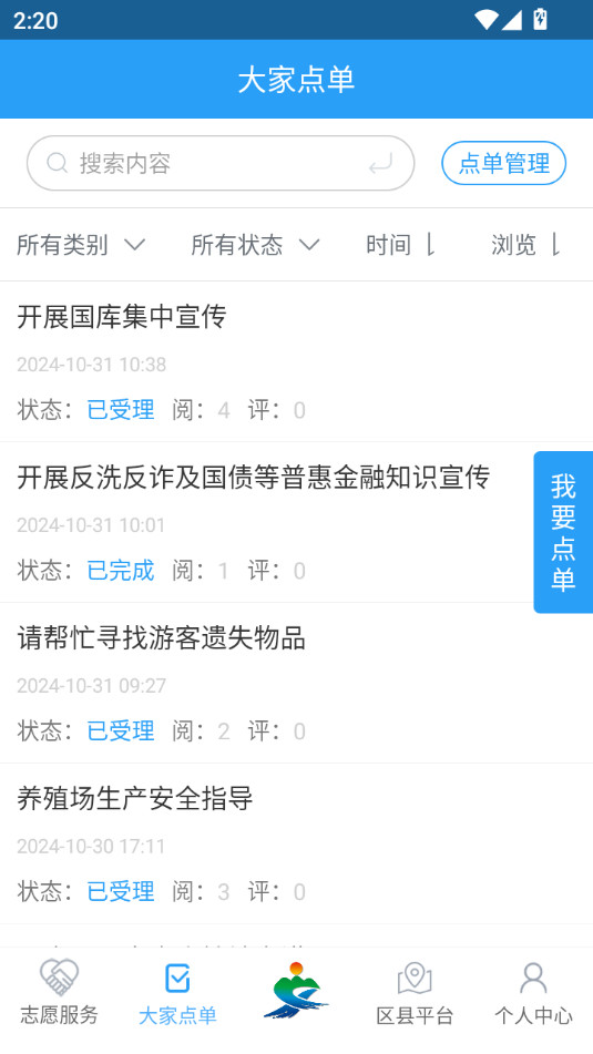重庆文明实践云平台截图5