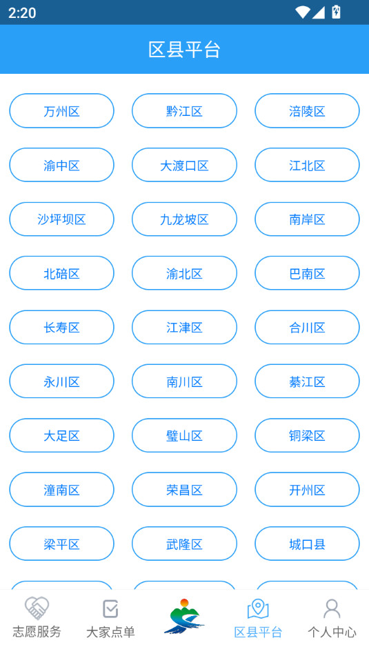 重庆文明实践云平台截图7