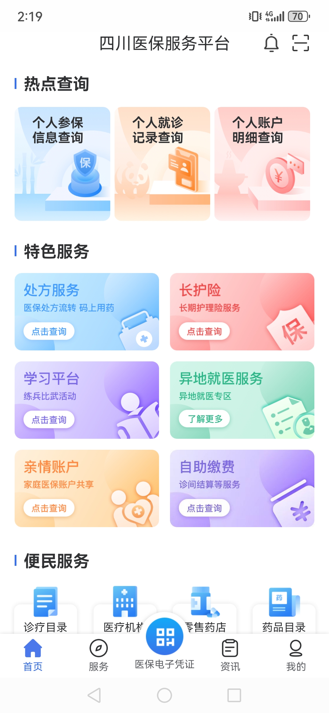 �Ĵ�ҽ��app�ٷ����ͼ3